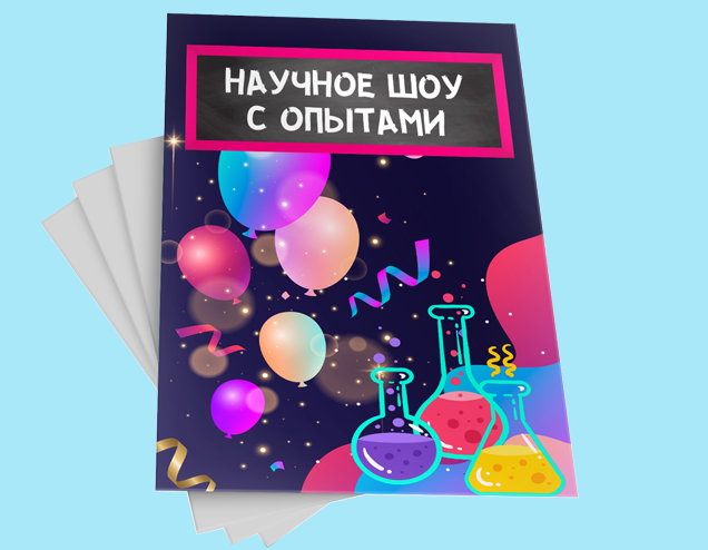 [Нескучная лаборатория] Праздничное научное шоу (2_0.png